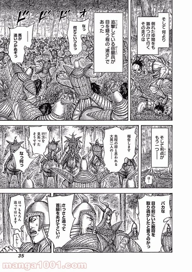 キングダム - raw - 第450話 - https://jpoo.bbcc.to/JPOO/450000091324/0009.webp