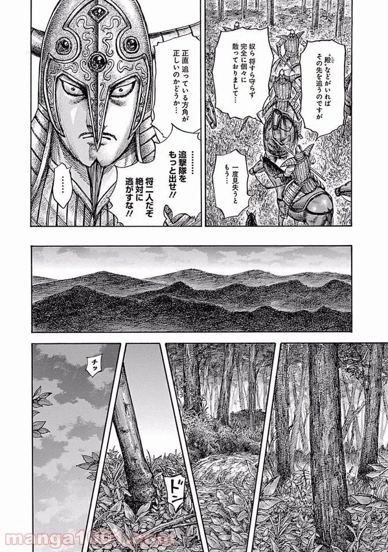 キングダム - raw - 第450話 - https://jpoo.bbcc.to/JPOO/450000091324/0010.webp
