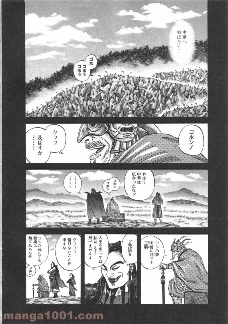 キングダム - raw - 第45話 - https://jpoo.bbcc.to/JPOO/45000091234/0002.webp