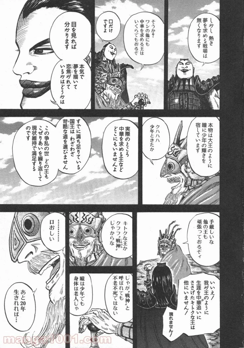 キングダム - raw - 第45話 - https://jpoo.bbcc.to/JPOO/45000091234/0003.webp