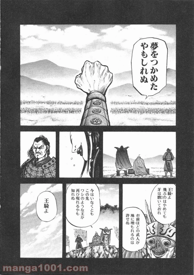 キングダム - raw - 第45話 - https://jpoo.bbcc.to/JPOO/45000091234/0004.webp
