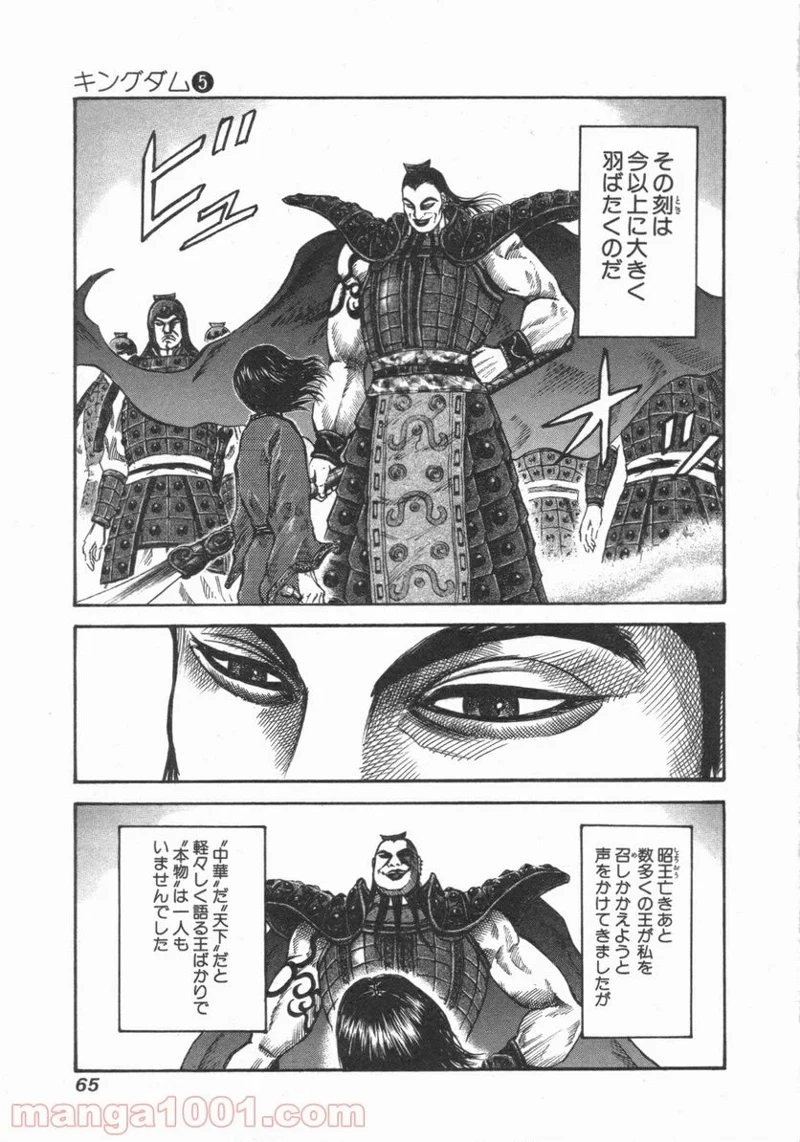 キングダム - raw - 第45話 - https://jpoo.bbcc.to/JPOO/45000091234/0005.webp