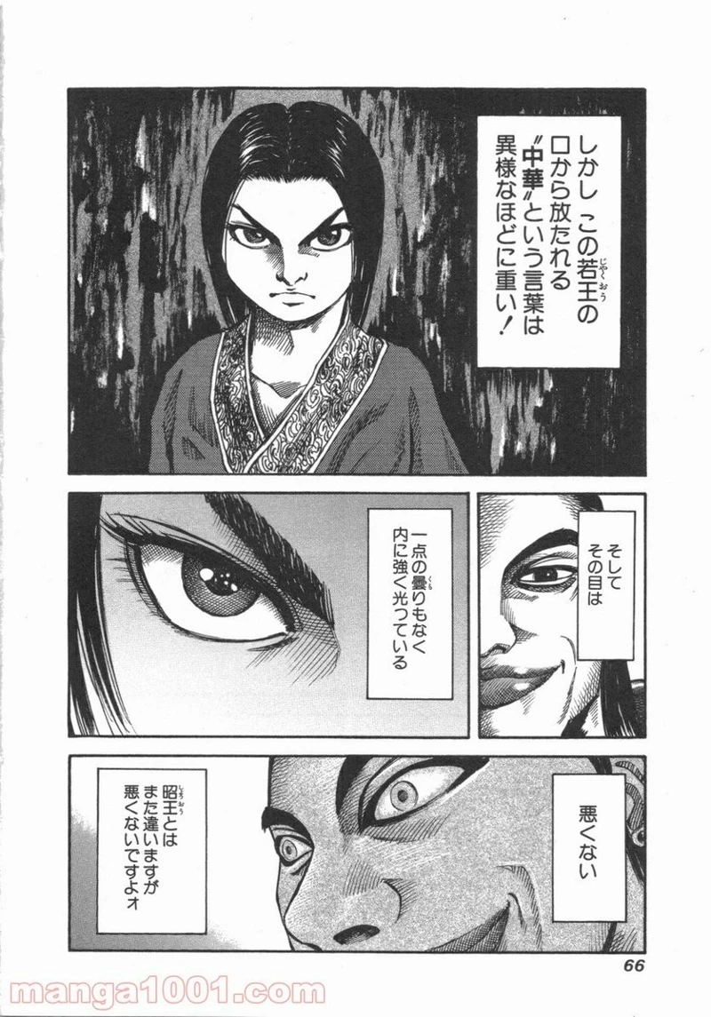 キングダム - raw - 第45話 - https://jpoo.bbcc.to/JPOO/45000091234/0006.webp
