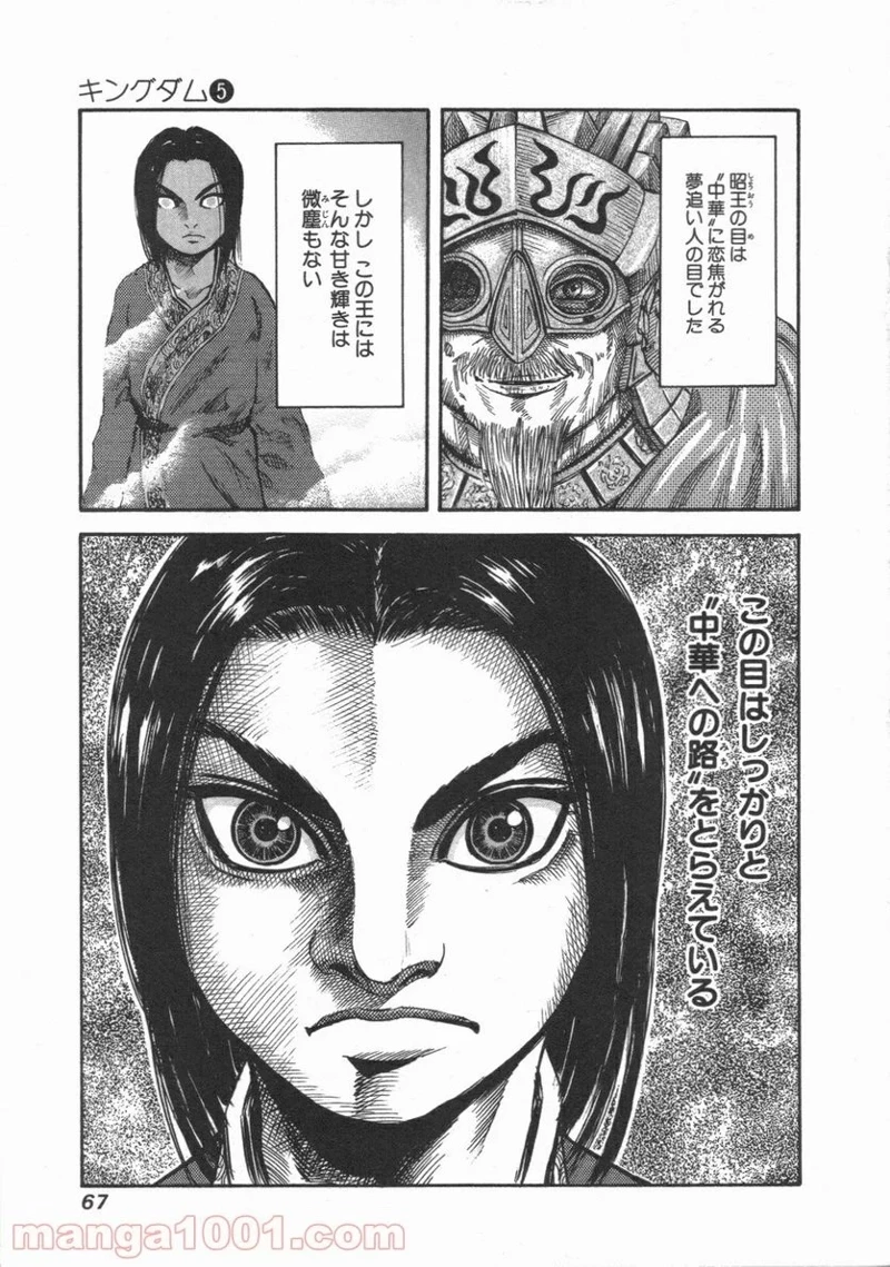 キングダム - raw - 第45話 - https://jpoo.bbcc.to/JPOO/45000091234/0007.webp
