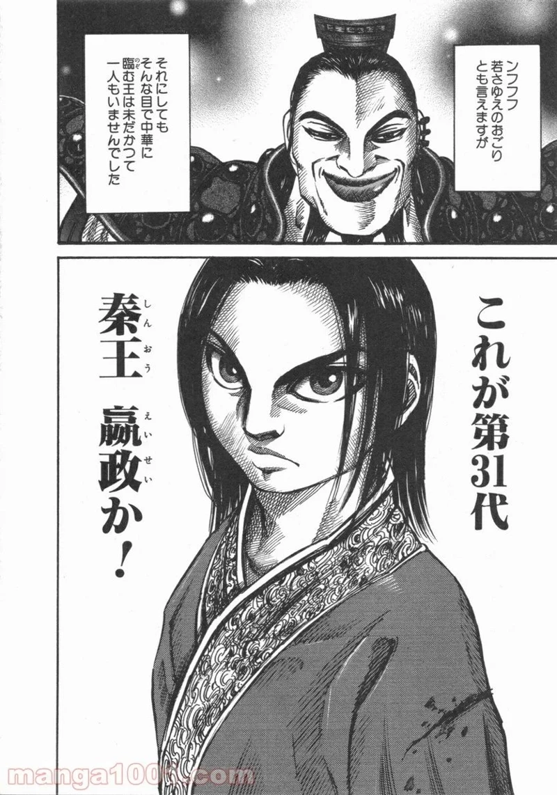 キングダム - raw - 第45話 - https://jpoo.bbcc.to/JPOO/45000091234/0008.webp