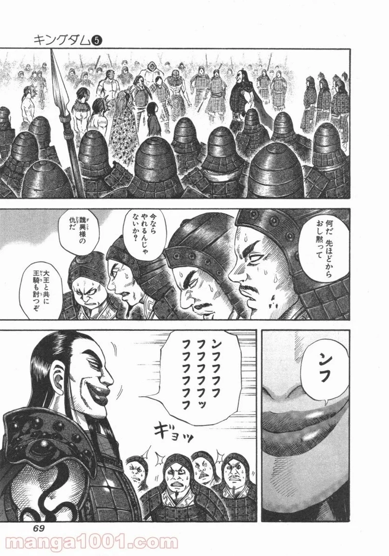 キングダム - raw - 第45話 - https://jpoo.bbcc.to/JPOO/45000091234/0009.webp