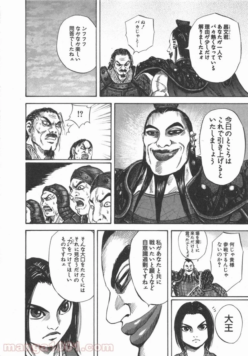 キングダム - raw - 第45話 - https://jpoo.bbcc.to/JPOO/45000091234/0010.webp