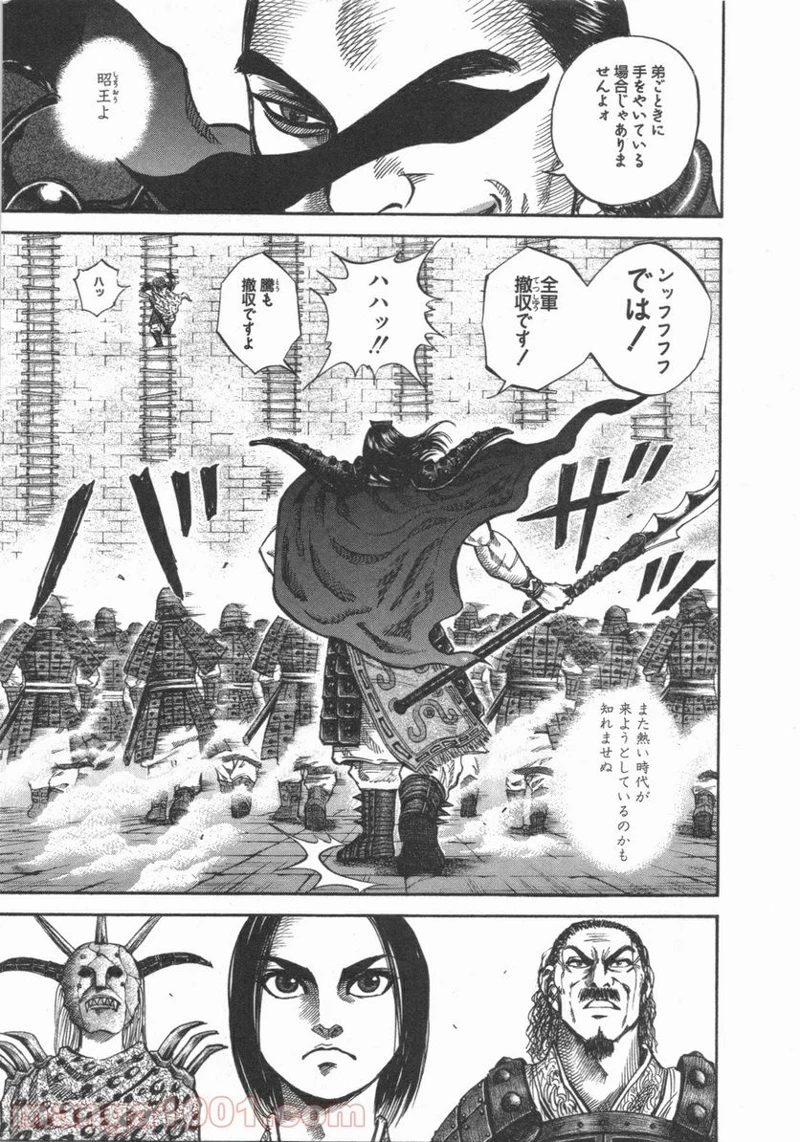 キングダム - raw - 第45話 - https://jpoo.bbcc.to/JPOO/45000091234/0011.webp