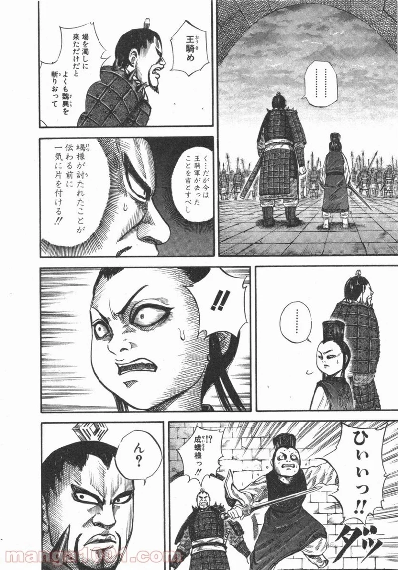キングダム - raw - 第45話 - https://jpoo.bbcc.to/JPOO/45000091234/0012.webp
