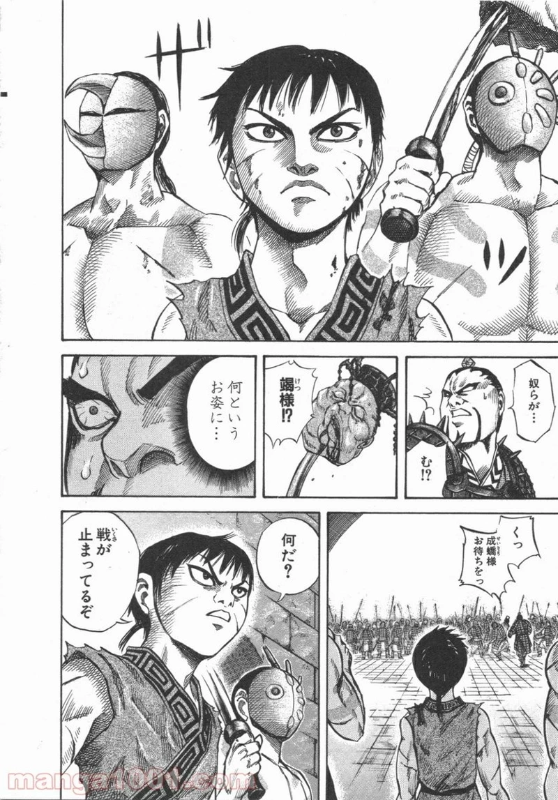 キングダム - raw - 第45話 - https://jpoo.bbcc.to/JPOO/45000091234/0014.webp