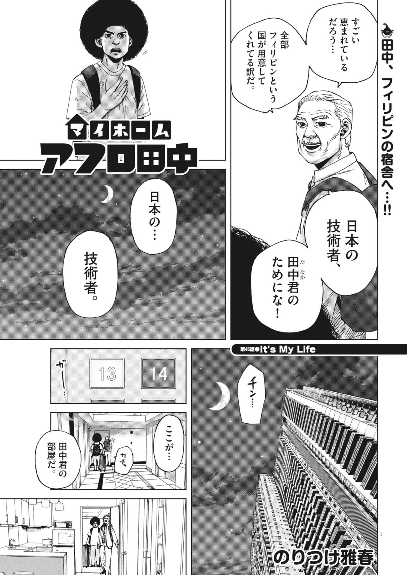 マイホームアフロ田中 - raw - 第45話 - https://jpoo.bbcc.to/JPOO/45000300733/03-33-14-24263607759849848.webp