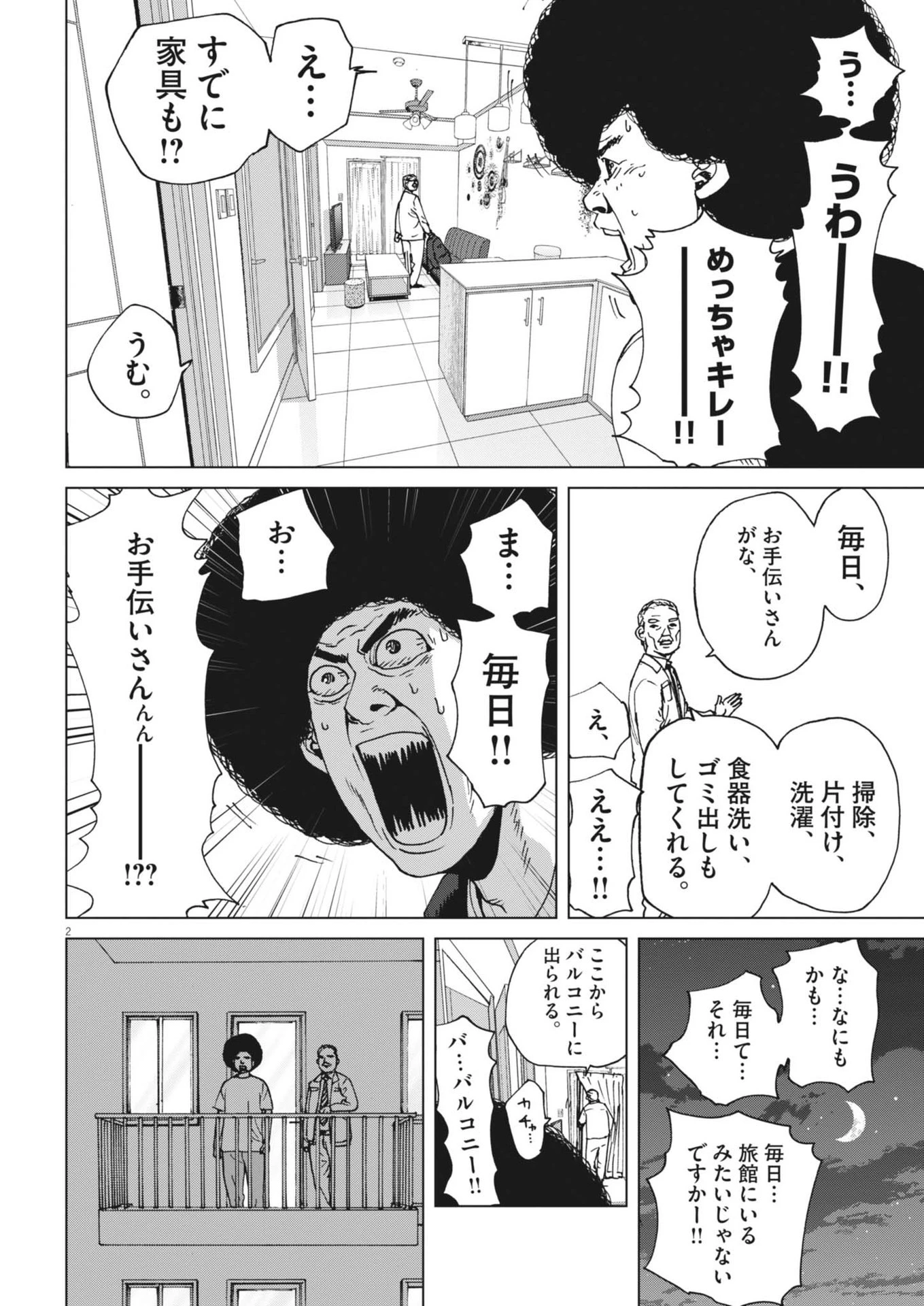 マイホームアフロ田中 - raw - 第45話 - https://jpoo.bbcc.to/JPOO/45000300733/03-33-16-24263609779345239.webp