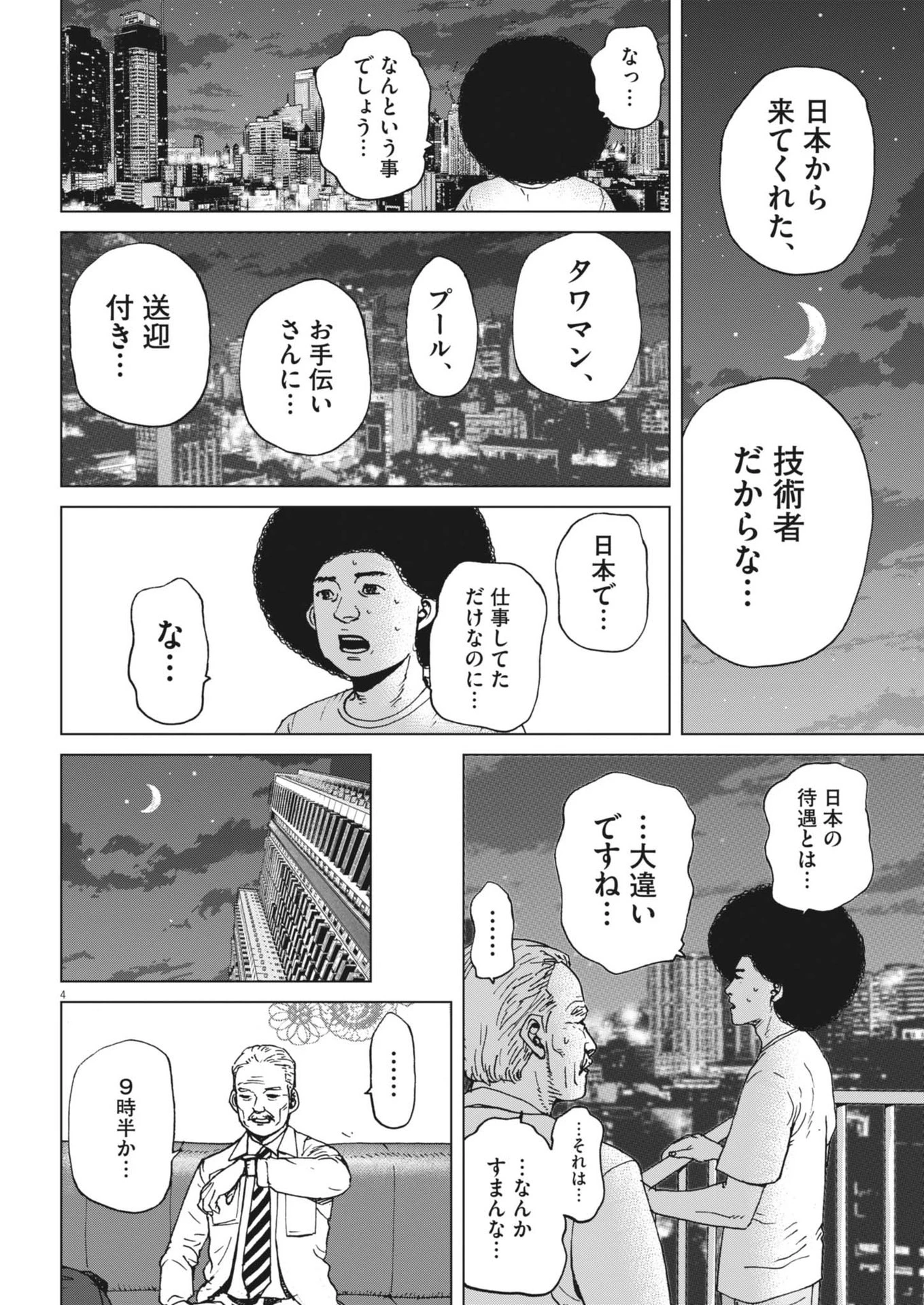 マイホームアフロ田中 - raw - 第45話 - https://jpoo.bbcc.to/JPOO/45000300733/03-33-20-24263613813956235.webp