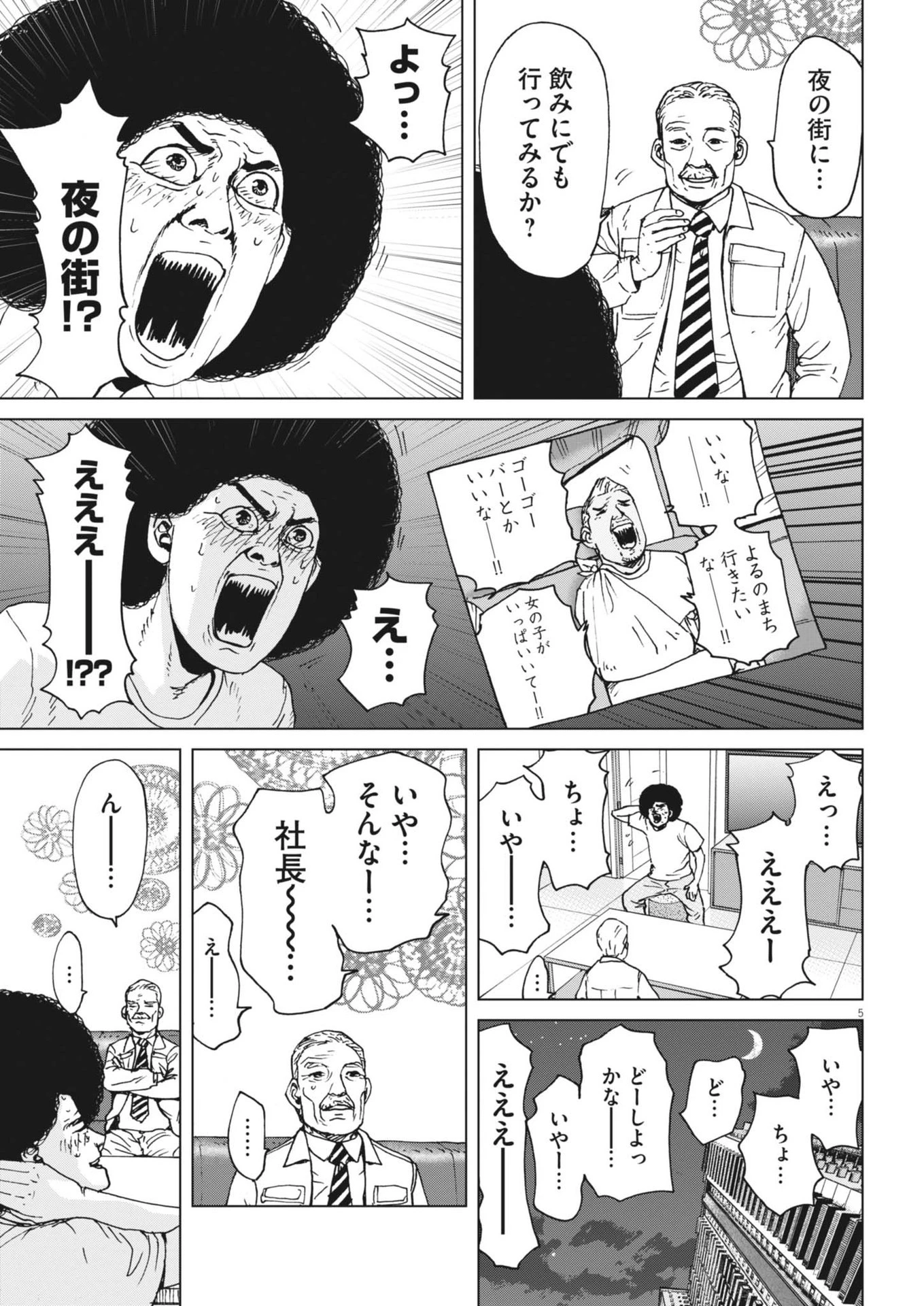 マイホームアフロ田中 - raw - 第45話 - https://jpoo.bbcc.to/JPOO/45000300733/03-33-22-24263615826112530.webp