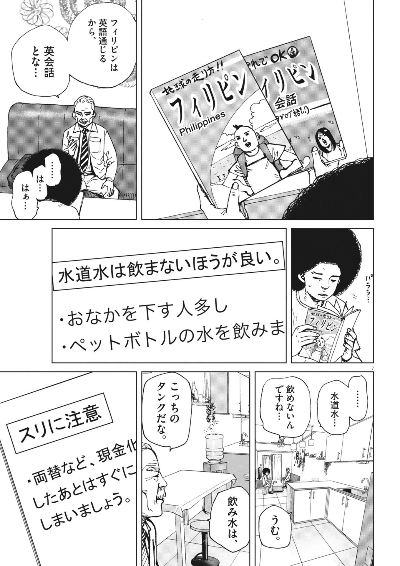 マイホームアフロ田中 - raw - 第45話 - https://jpoo.bbcc.to/JPOO/45000300733/03-33-26-24263619866708369.webp