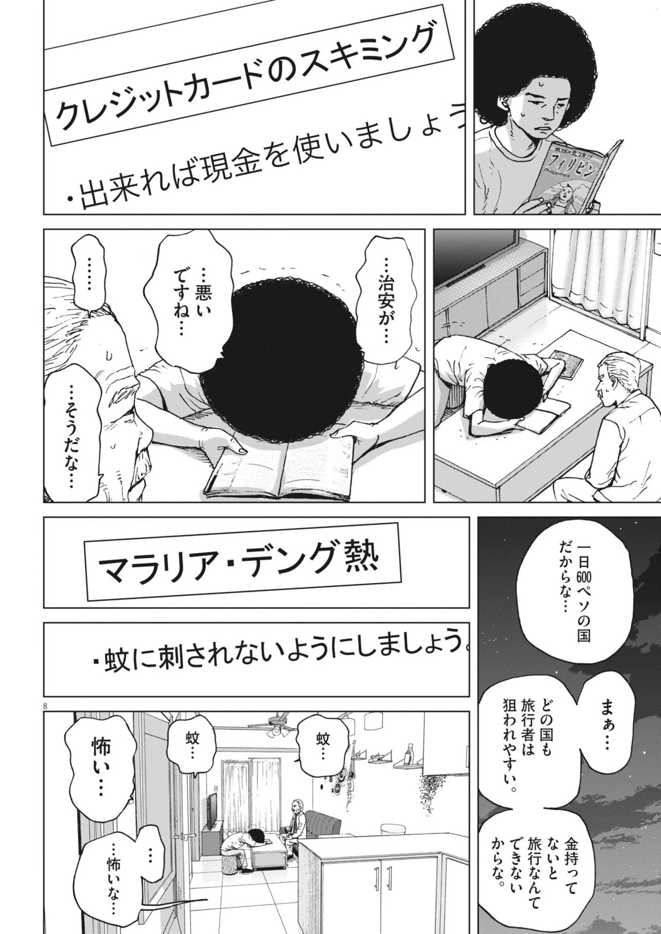マイホームアフロ田中 - raw - 第45話 - https://jpoo.bbcc.to/JPOO/45000300733/03-33-27-24263621611292683.webp
