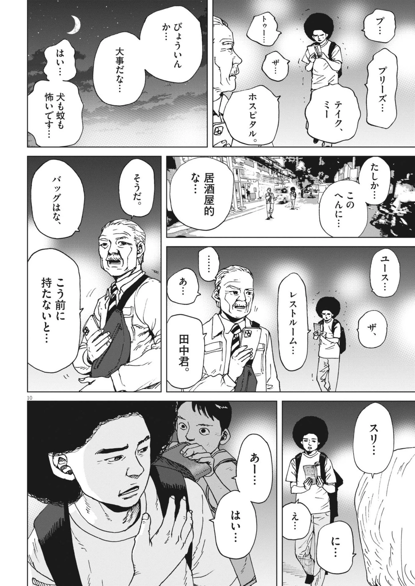 マイホームアフロ田中 - raw - 第45話 - https://jpoo.bbcc.to/JPOO/45000300733/03-33-31-24263625452107065.webp