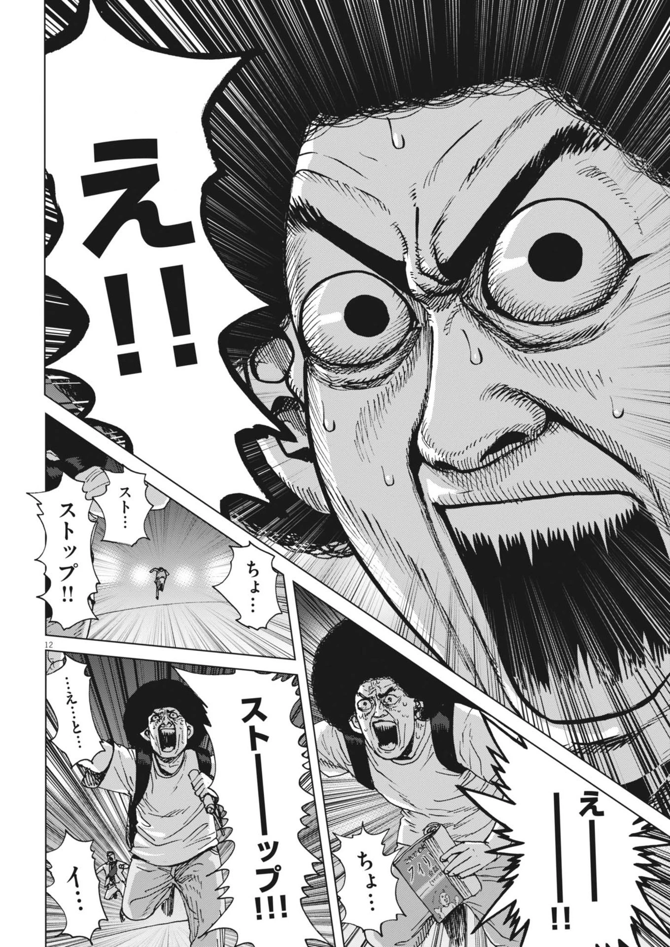 マイホームアフロ田中 - raw - 第45話 - https://jpoo.bbcc.to/JPOO/45000300733/03-33-36-24263629786160816.webp