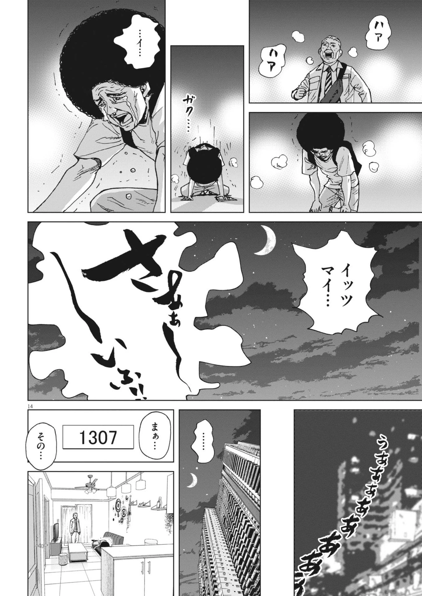 マイホームアフロ田中 - raw - 第45話 - https://jpoo.bbcc.to/JPOO/45000300733/03-33-40-24263633773642681.webp