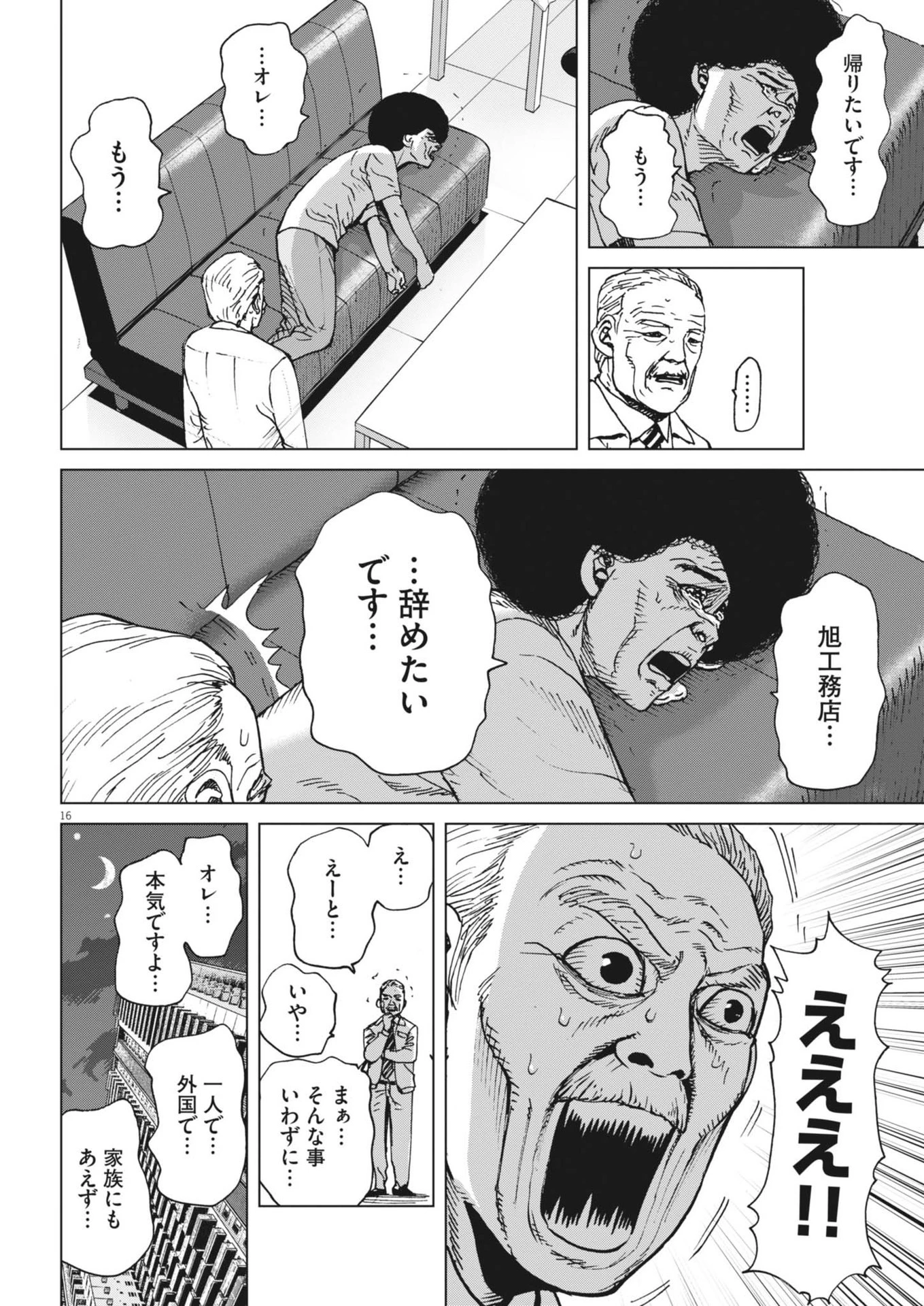マイホームアフロ田中 - raw - 第45話 - https://jpoo.bbcc.to/JPOO/45000300733/03-33-44-24263637870784788.webp