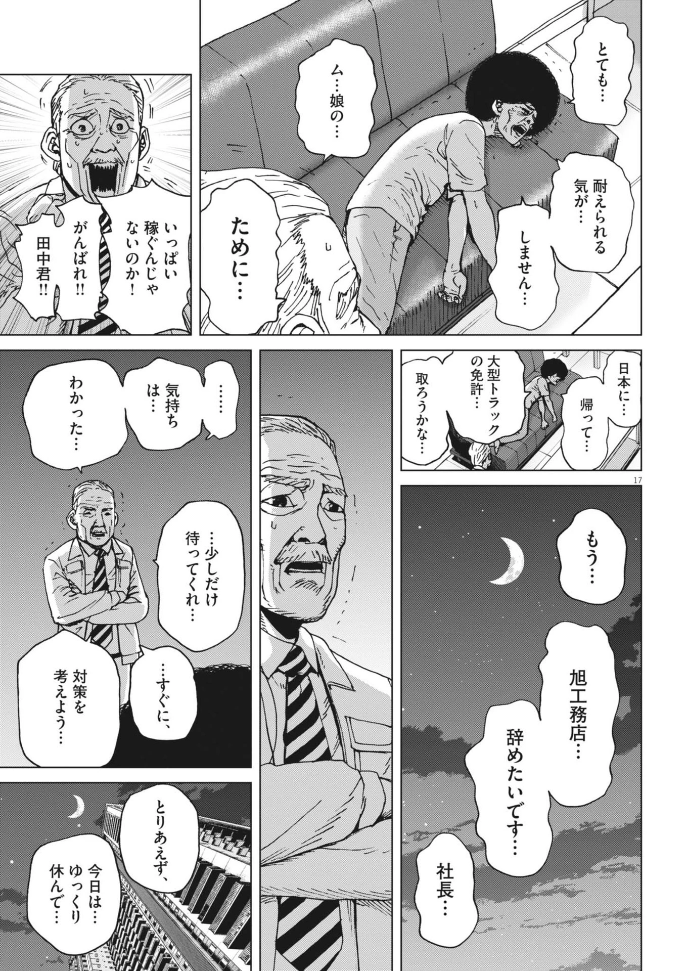 マイホームアフロ田中 - raw - 第45話 - https://jpoo.bbcc.to/JPOO/45000300733/03-33-46-24263639940596300.webp