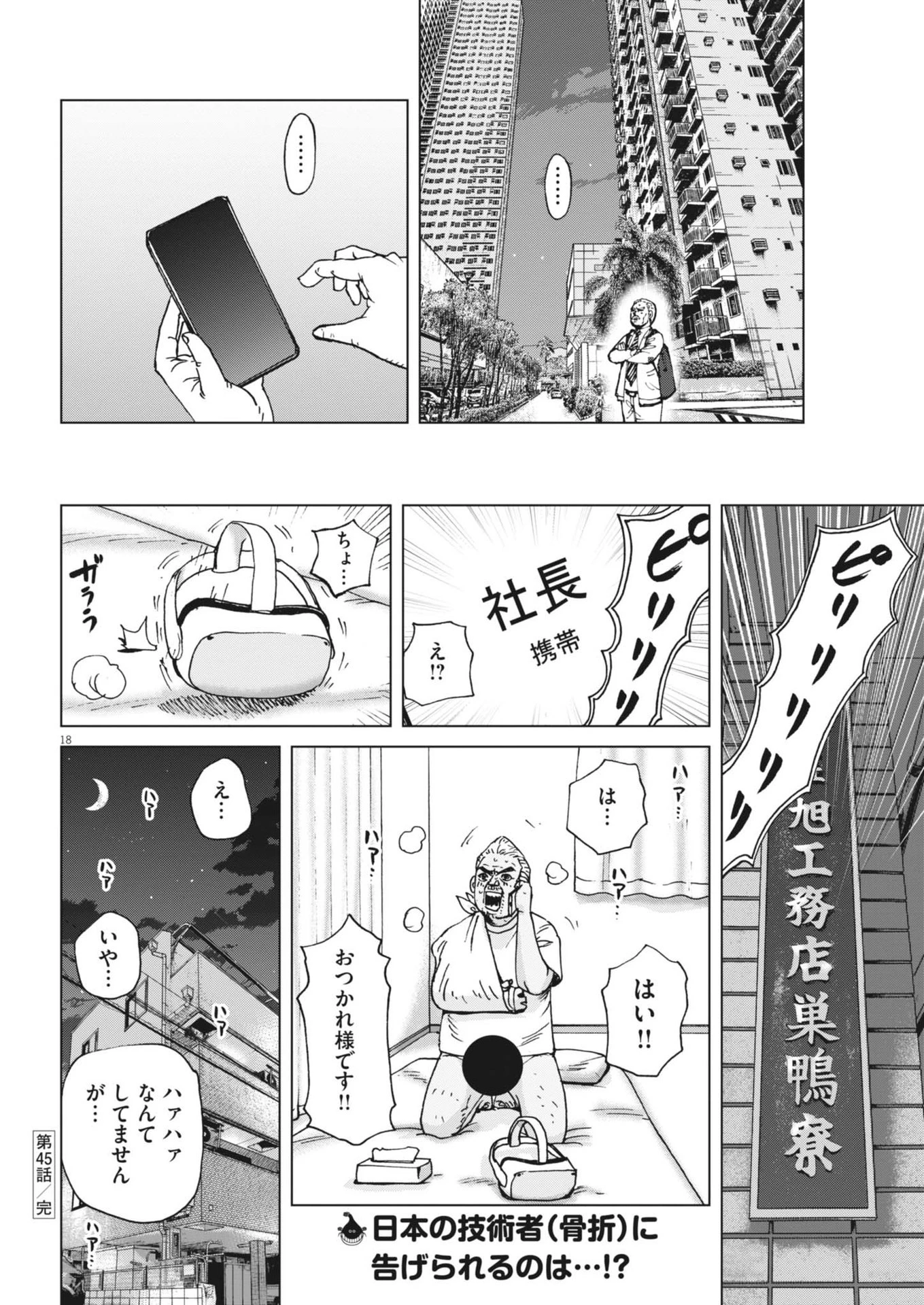 マイホームアフロ田中 - raw - 第45話 - https://jpoo.bbcc.to/JPOO/45000300733/03-33-48-24263641996514849.webp
