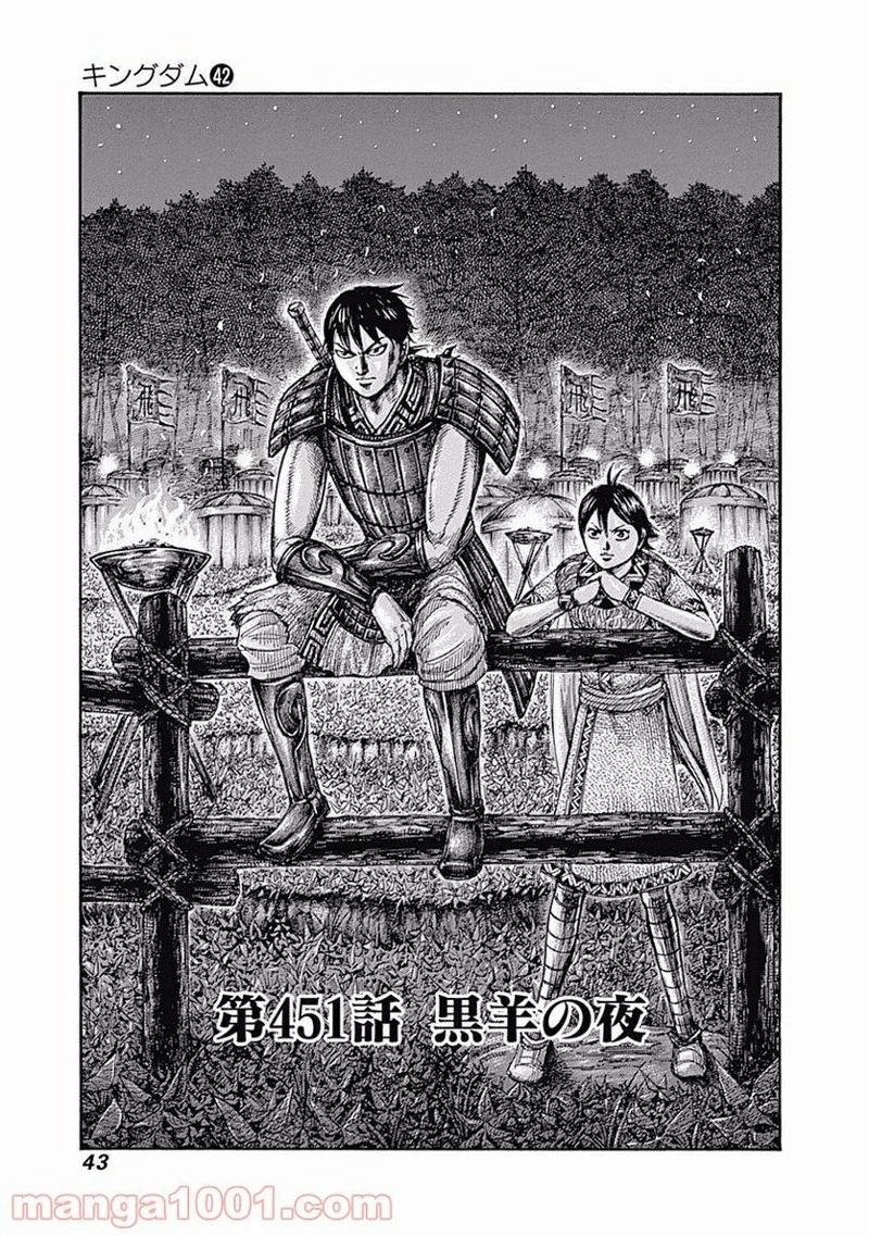 キングダム - raw - 第451話 - https://jpoo.bbcc.to/JPOO/451000091135/0000.webp
