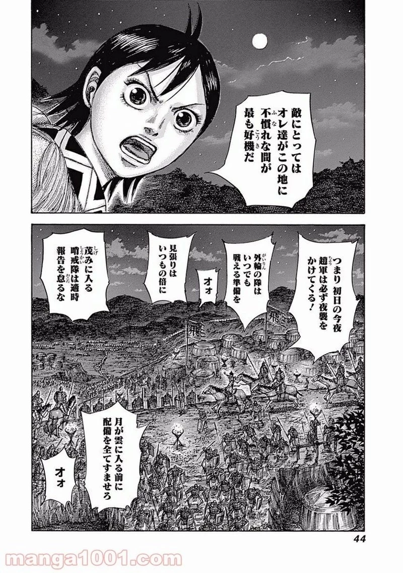 キングダム - raw - 第451話 - https://jpoo.bbcc.to/JPOO/451000091135/0001.webp