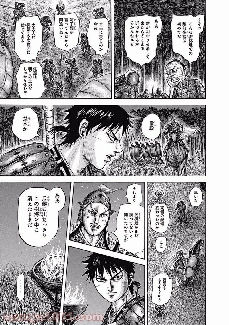 キングダム - raw - 第451話 - https://jpoo.bbcc.to/JPOO/451000091135/0002.webp