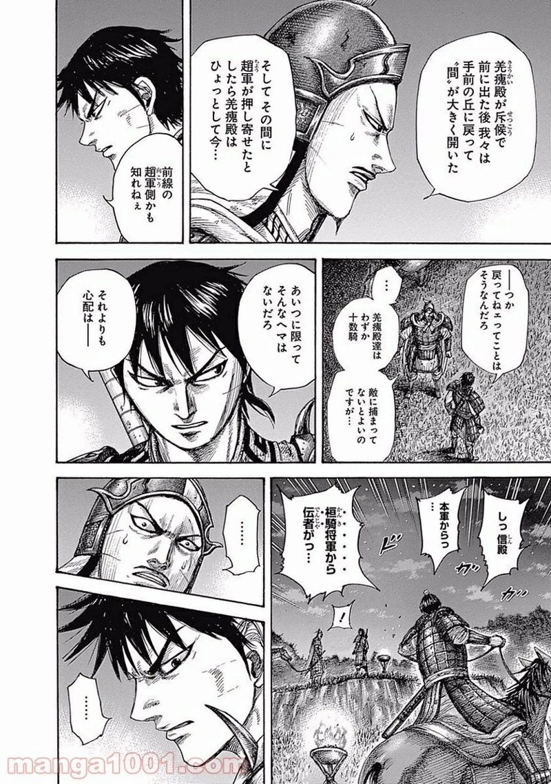 キングダム - raw - 第451話 - https://jpoo.bbcc.to/JPOO/451000091135/0003.webp