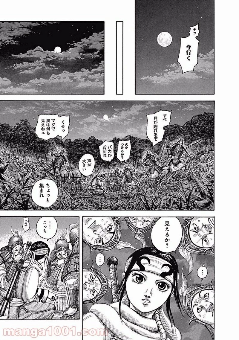 キングダム - raw - 第451話 - https://jpoo.bbcc.to/JPOO/451000091135/0004.webp
