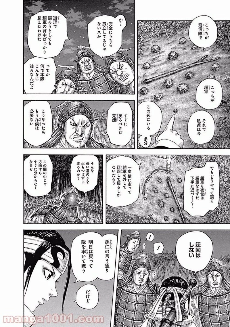 キングダム - raw - 第451話 - https://jpoo.bbcc.to/JPOO/451000091135/0005.webp