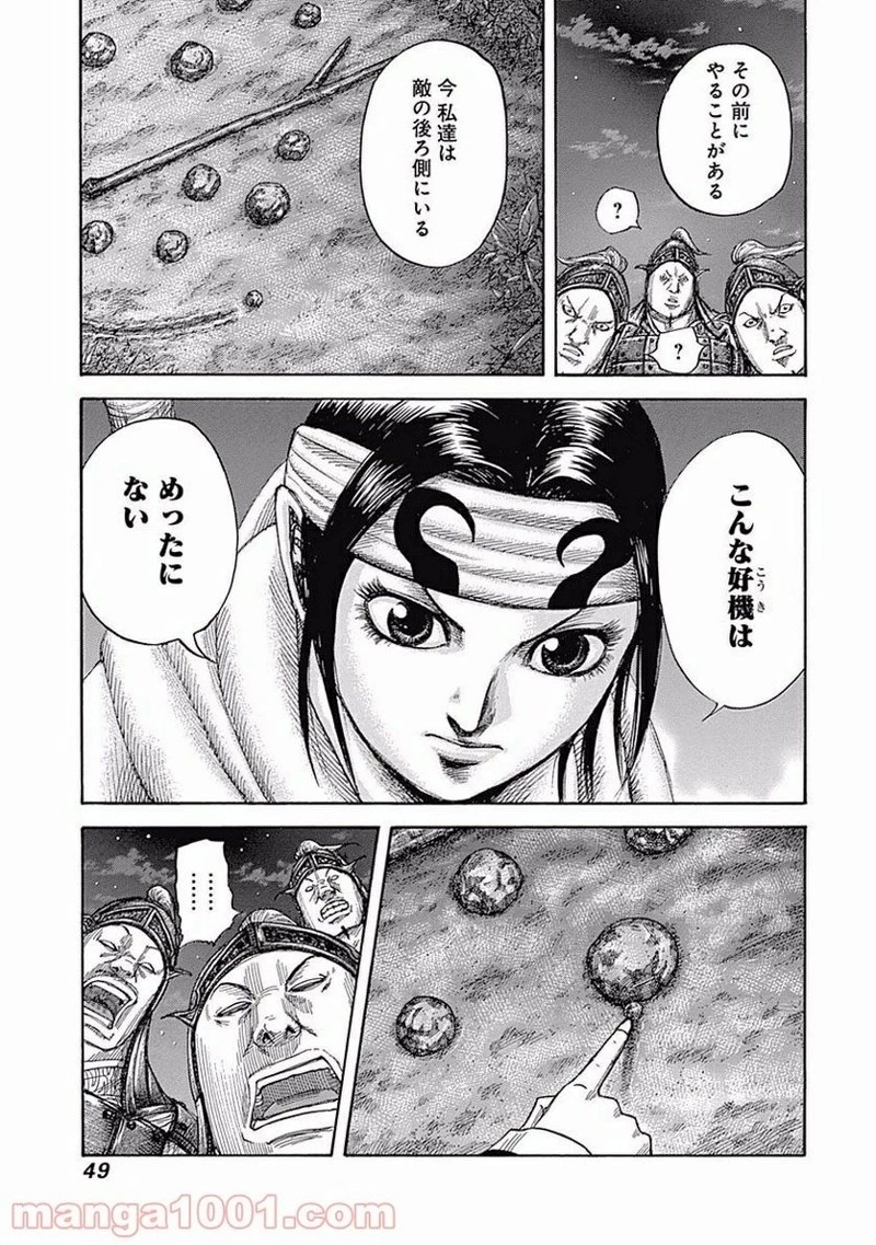 キングダム - raw - 第451話 - https://jpoo.bbcc.to/JPOO/451000091135/0006.webp