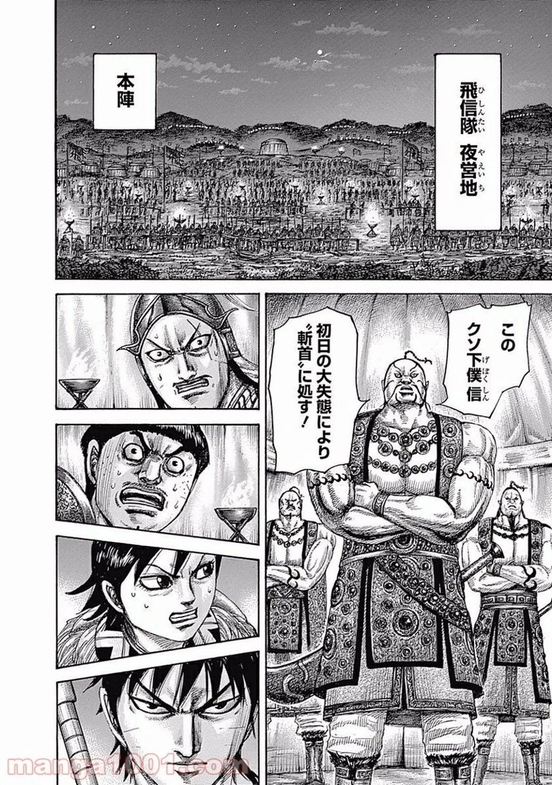 キングダム - raw - 第451話 - https://jpoo.bbcc.to/JPOO/451000091135/0007.webp