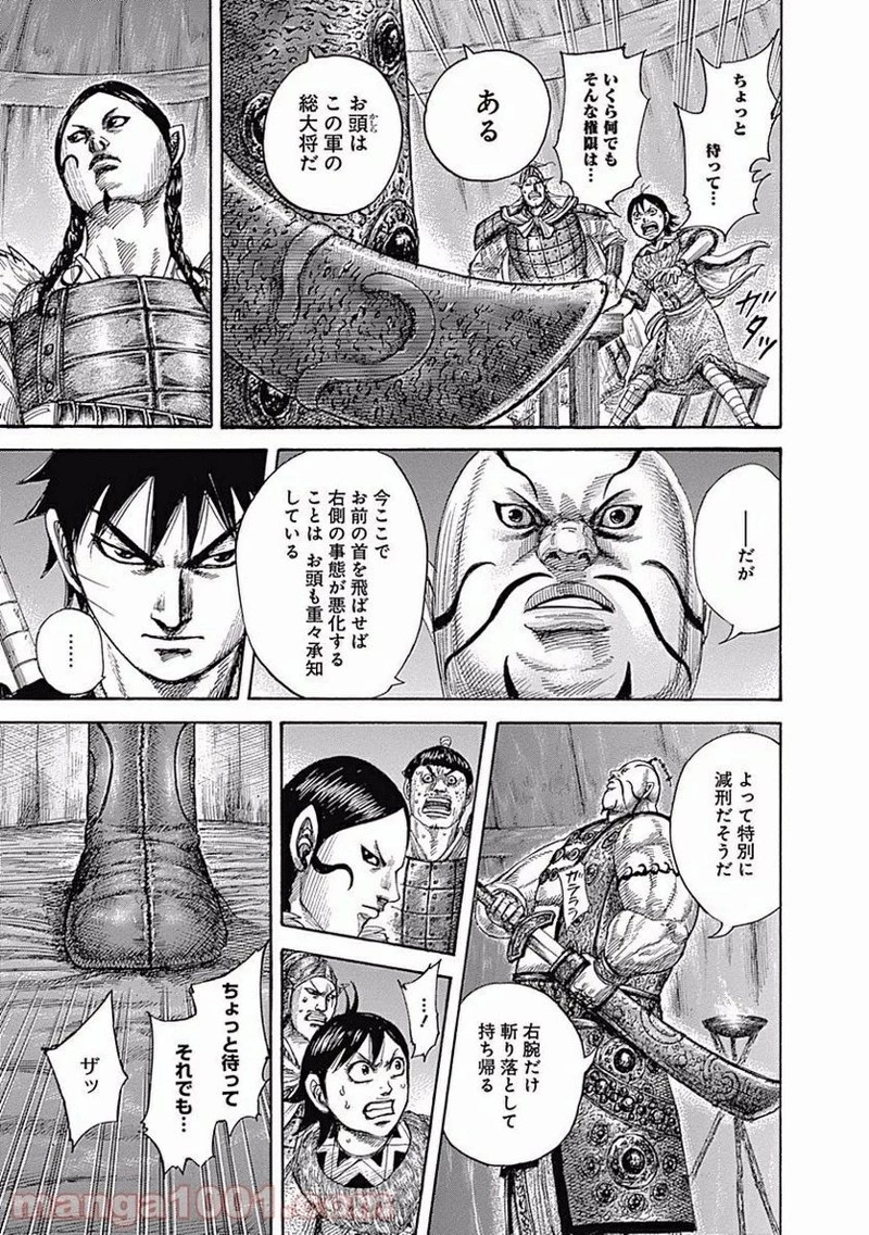 キングダム - raw - 第451話 - https://jpoo.bbcc.to/JPOO/451000091135/0008.webp