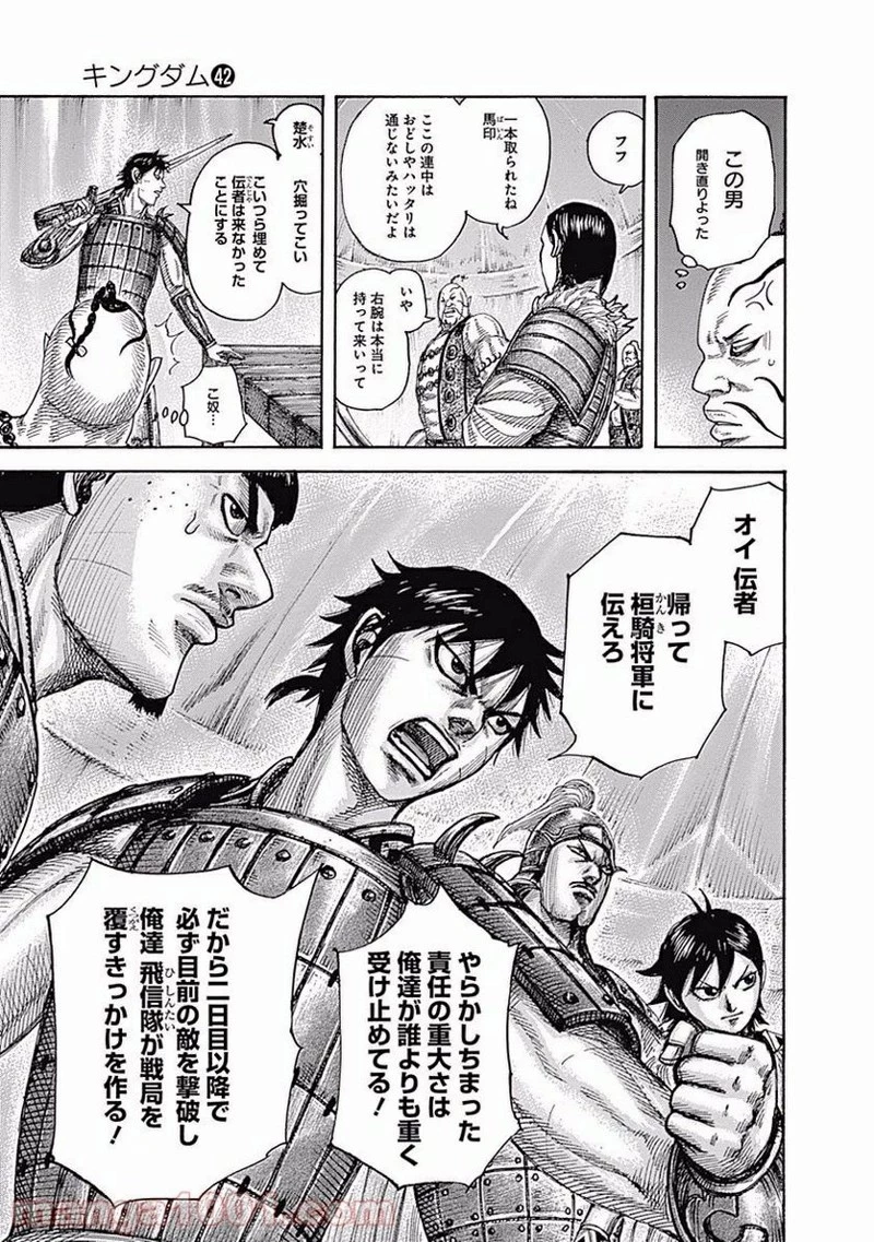 キングダム - raw - 第451話 - https://jpoo.bbcc.to/JPOO/451000091135/0010.webp