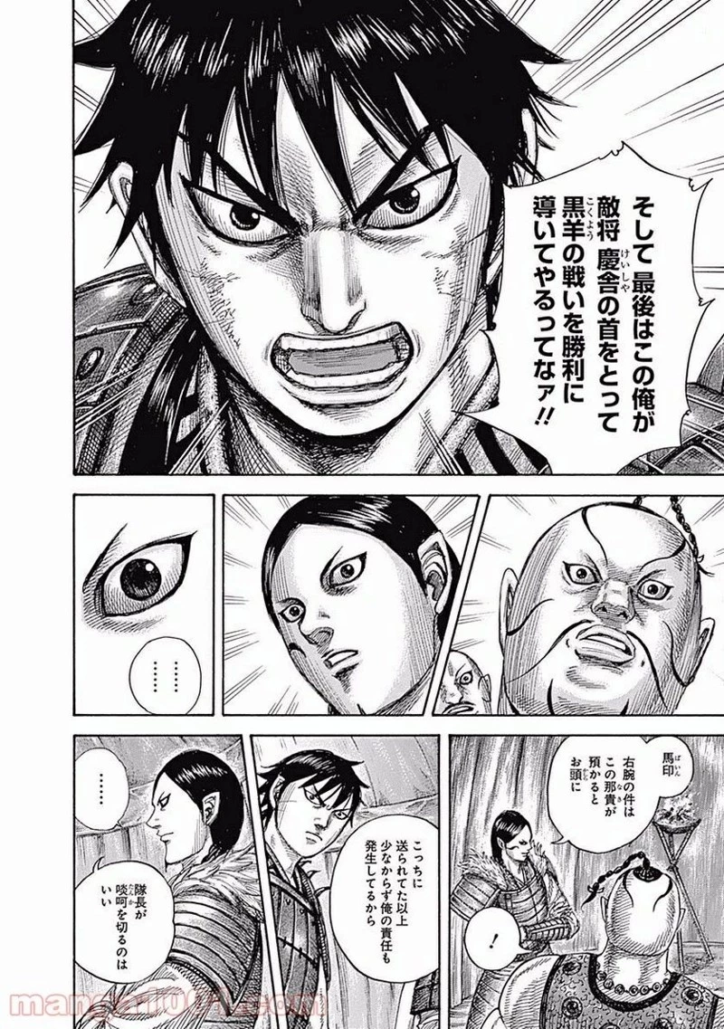 キングダム - raw - 第451話 - https://jpoo.bbcc.to/JPOO/451000091135/0011.webp