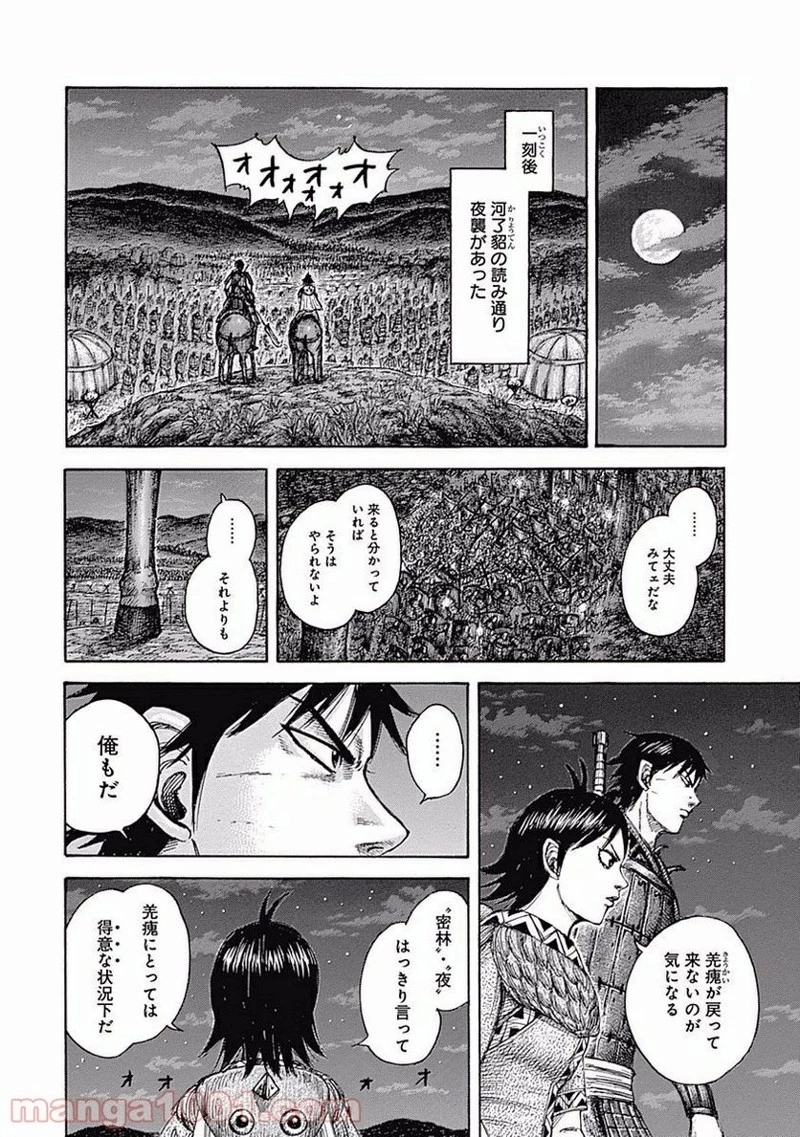 キングダム - raw - 第451話 - https://jpoo.bbcc.to/JPOO/451000091135/0013.webp