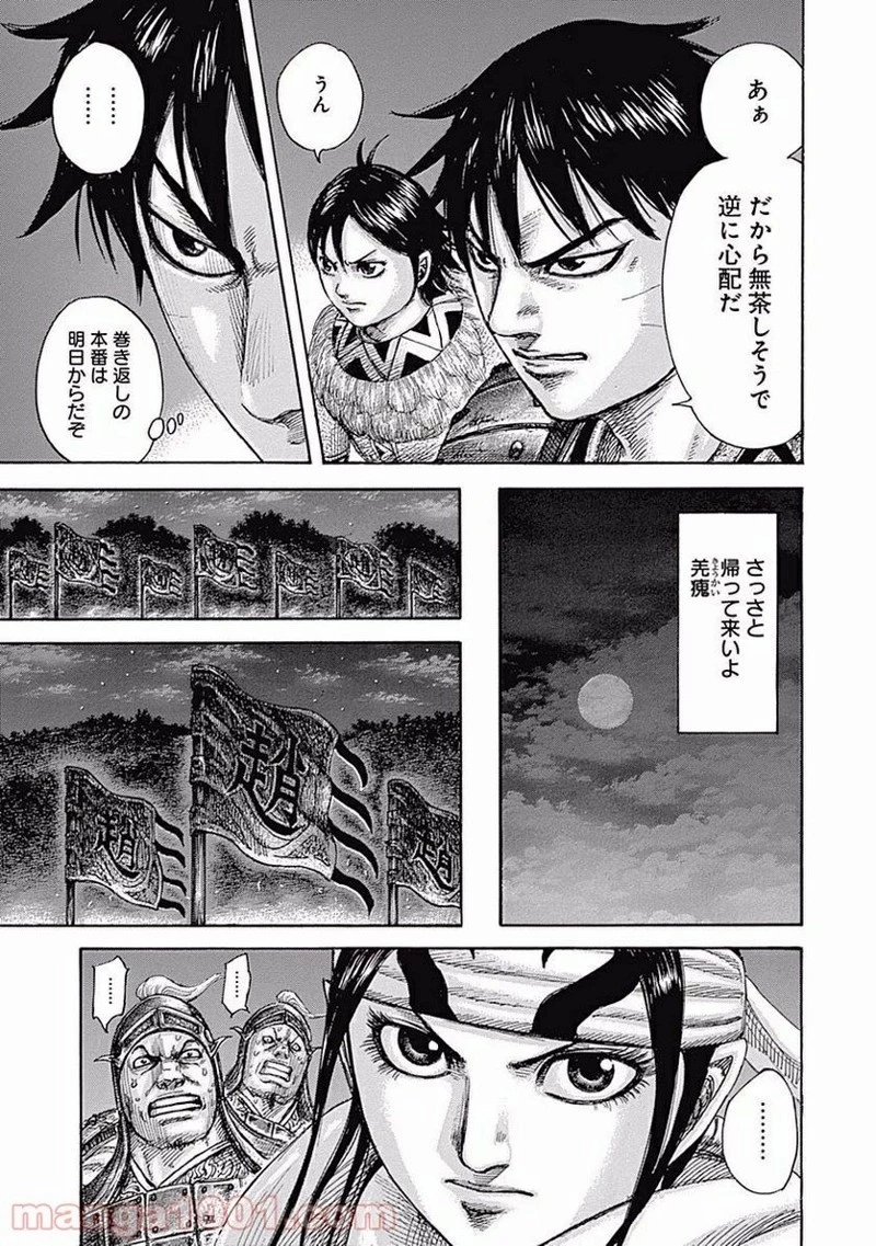 キングダム - raw - 第451話 - https://jpoo.bbcc.to/JPOO/451000091135/0014.webp