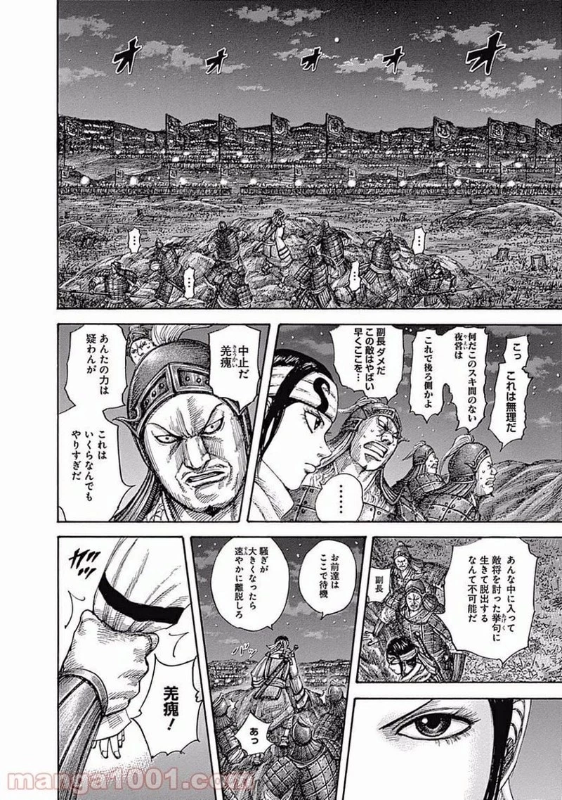 キングダム - raw - 第451話 - https://jpoo.bbcc.to/JPOO/451000091135/0015.webp