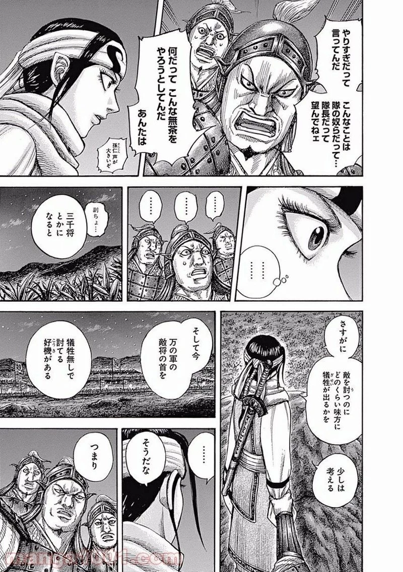 キングダム - raw - 第451話 - https://jpoo.bbcc.to/JPOO/451000091135/0016.webp