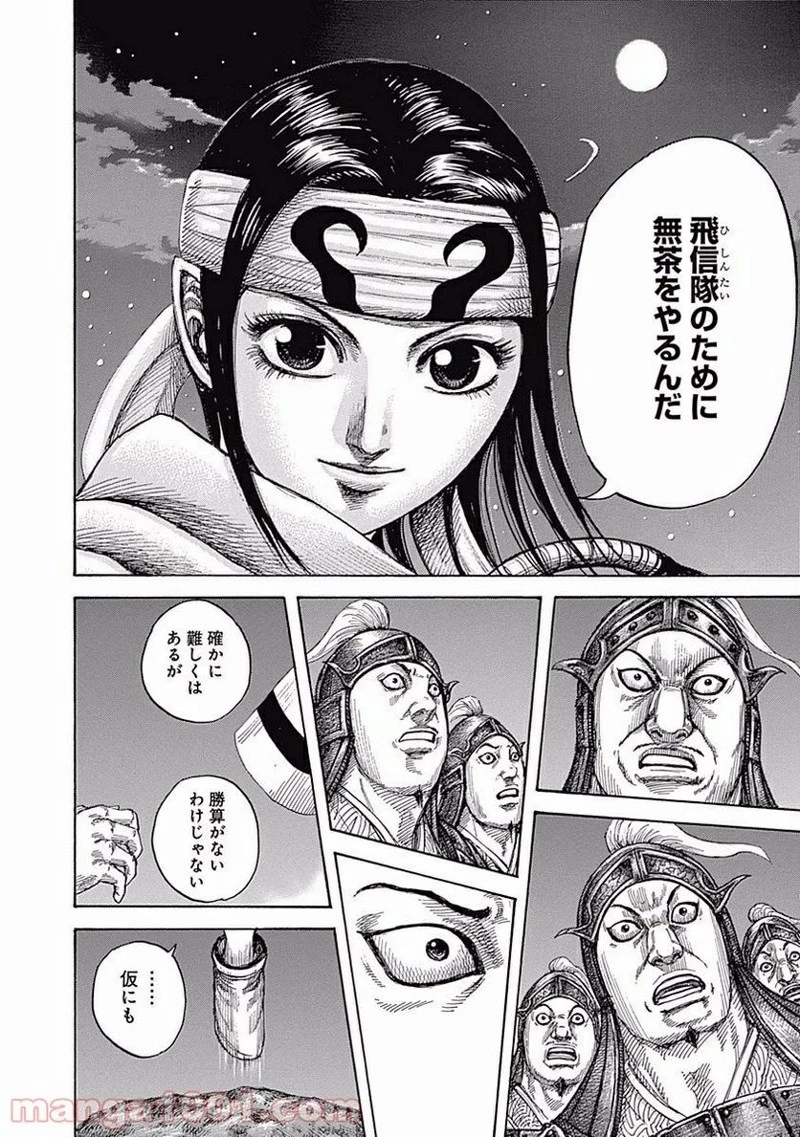 キングダム - raw - 第451話 - https://jpoo.bbcc.to/JPOO/451000091135/0017.webp