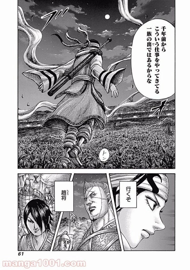 キングダム - raw - 第451話 - https://jpoo.bbcc.to/JPOO/451000091135/0018.webp