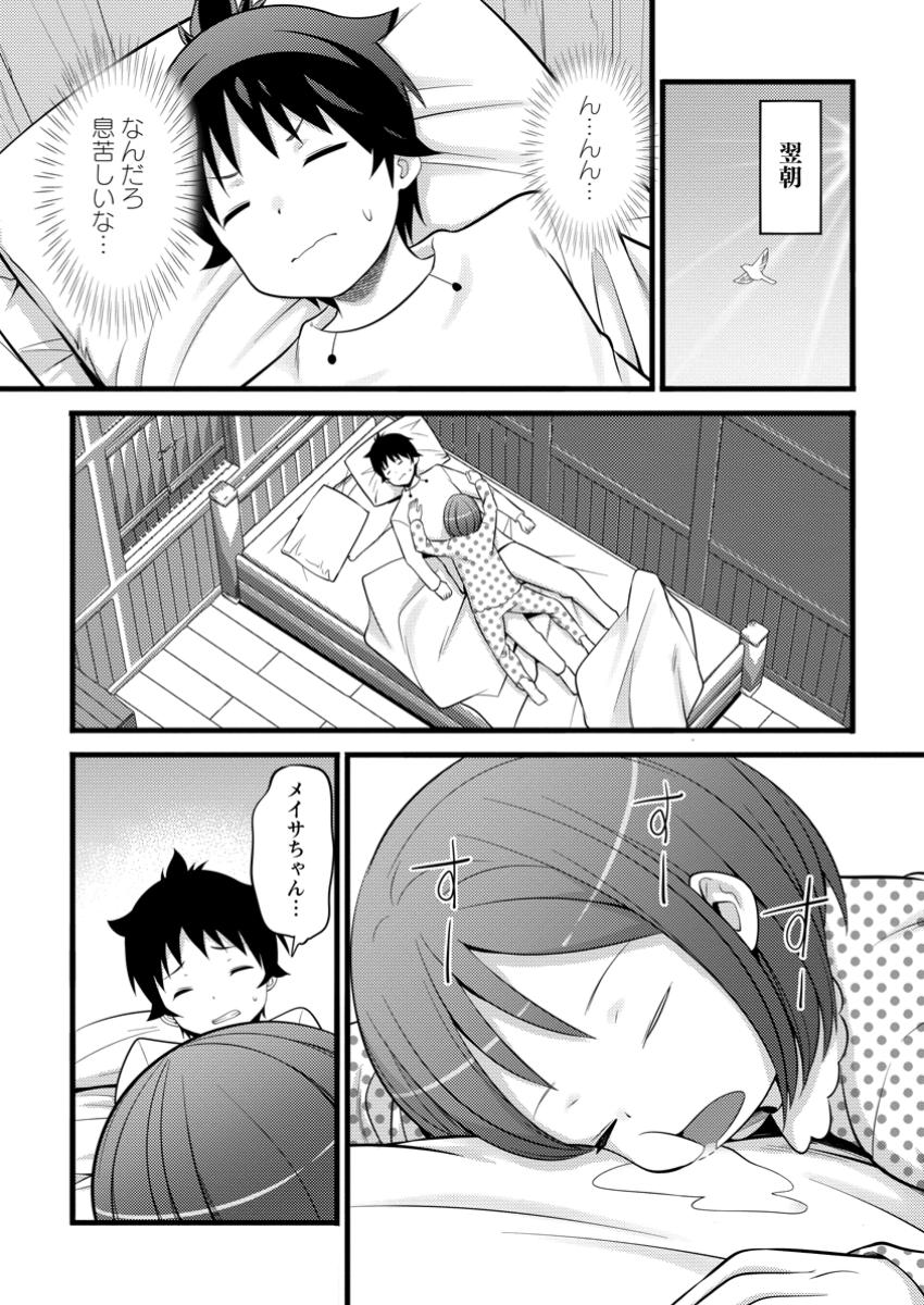 ハズレ判定から始まったチート魔術士生活 第45.1話 - Page 2