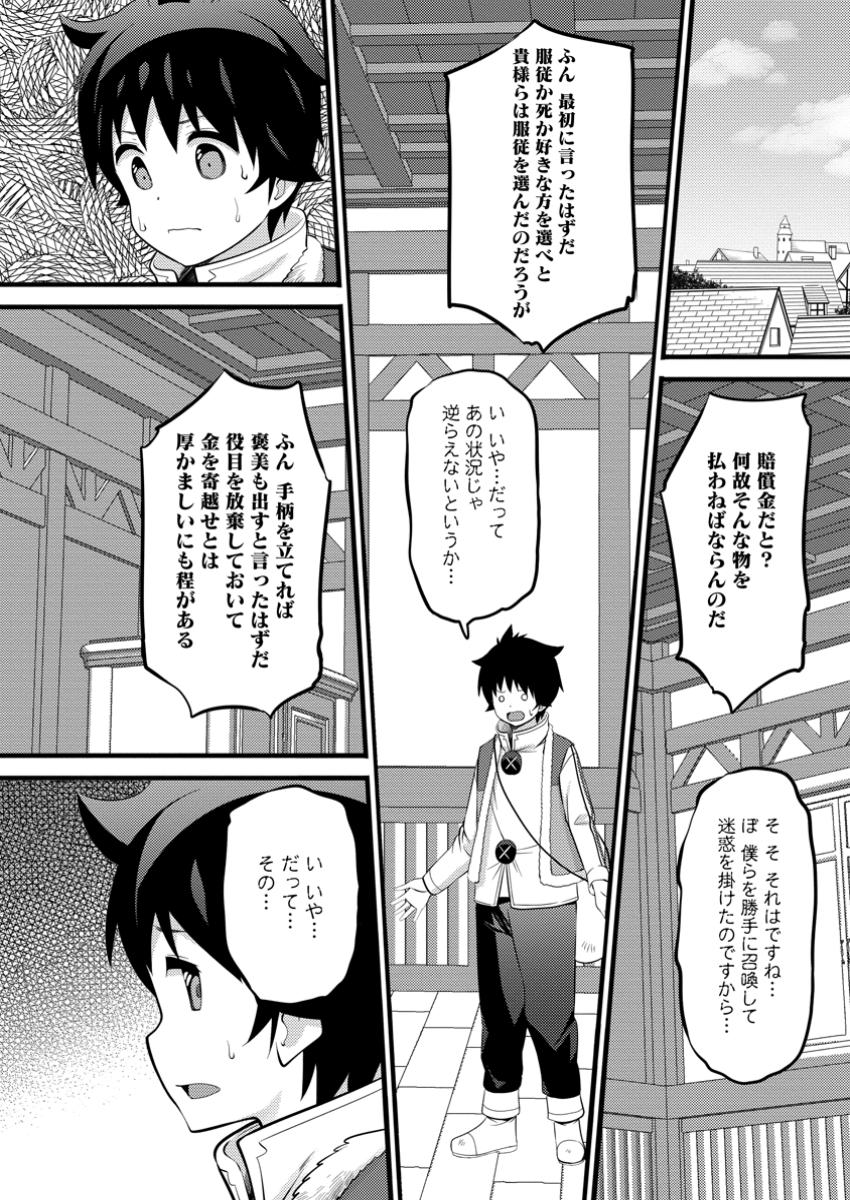 ハズレ判定から始まったチート魔術士生活 第45.1話 - Page 4