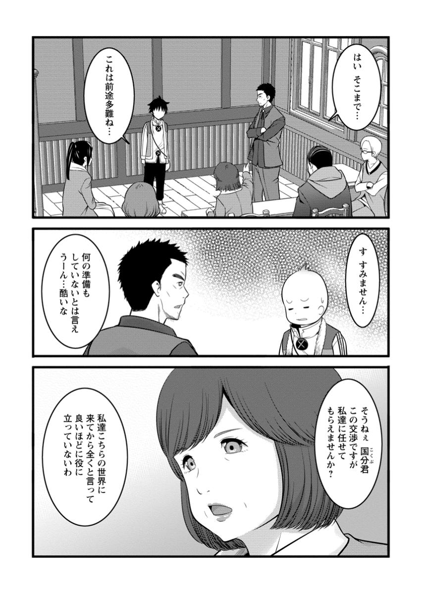 ハズレ判定から始まったチート魔術士生活 第45.1話 - Page 6