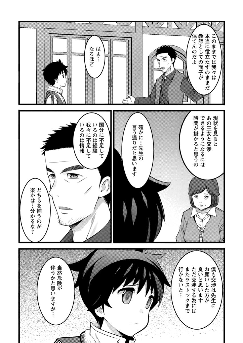 ハズレ判定から始まったチート魔術士生活 第45.1話 - Page 8