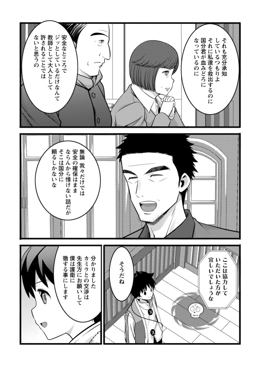 ハズレ判定から始まったチート魔術士生活 第45.1話 - Page 10