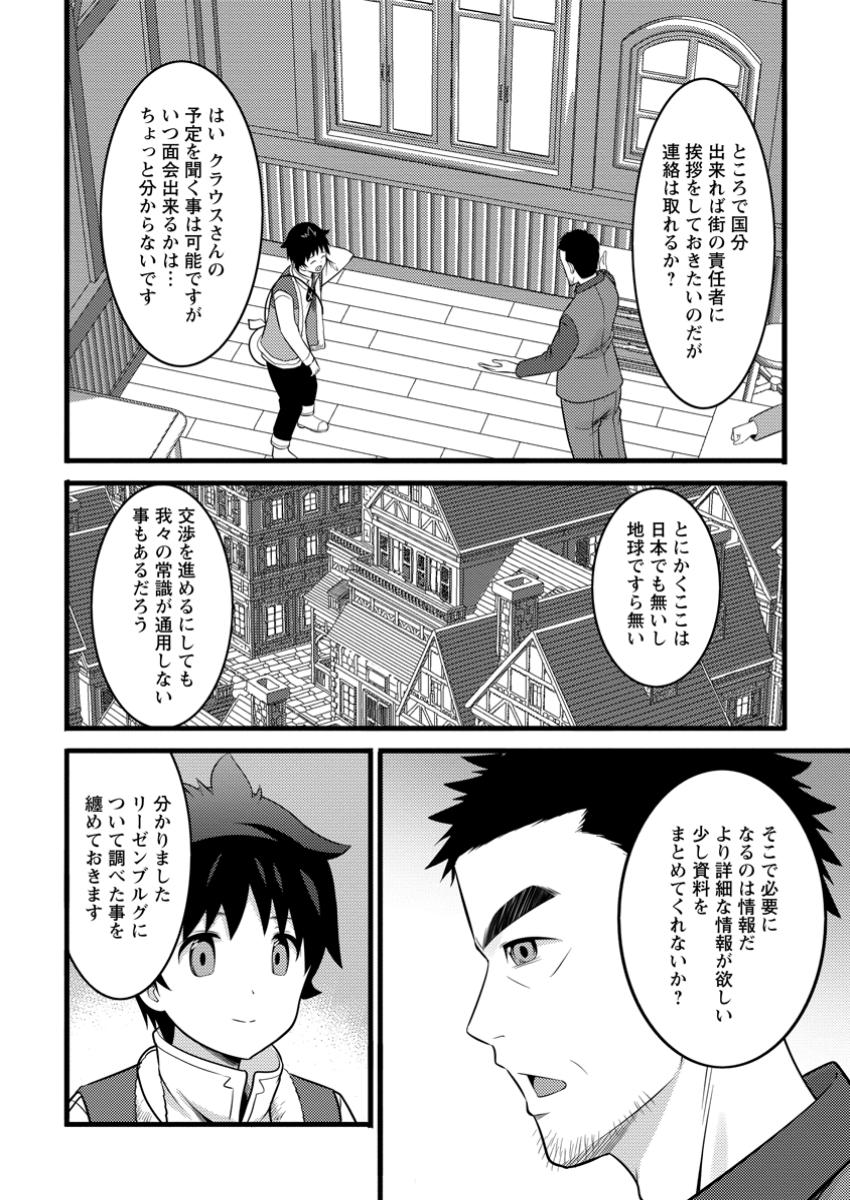 ハズレ判定から始まったチート魔術士生活 第45.1話 - Page 12