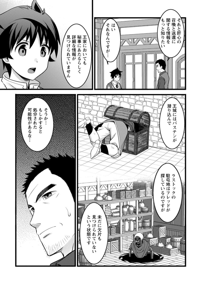 ハズレ判定から始まったチート魔術士生活 第45.1話 - Page 14